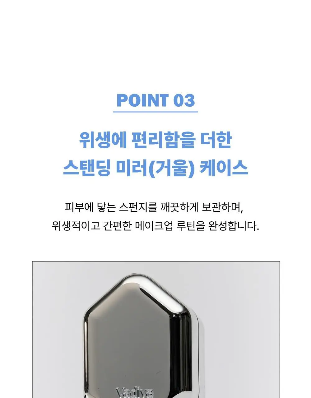 [위생뷰티템/NEW] 바디바 붙여쓰는 스펀지 5P&미러 케이스 기획 상세페이지 13